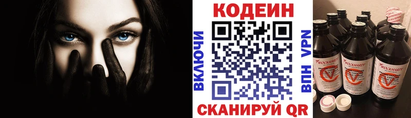 Кодеиновый сироп Lean Purple Drank  Белоусово 
